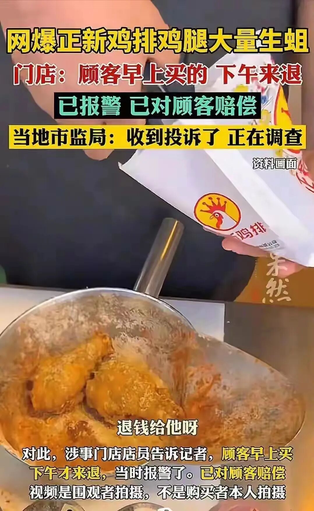 正新鸡排门店被吹走