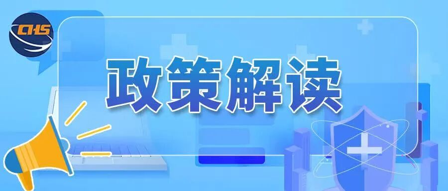 《关于新增和规范美容整形类医疗服务价格项目的通知》政策解读