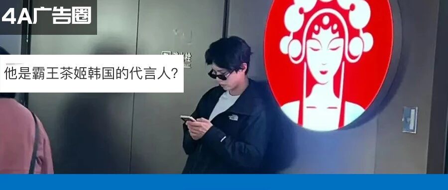 朴宝剑连喝3天霸王茶姬,古茗错失&ldquo;天选代言人&rdquo;?