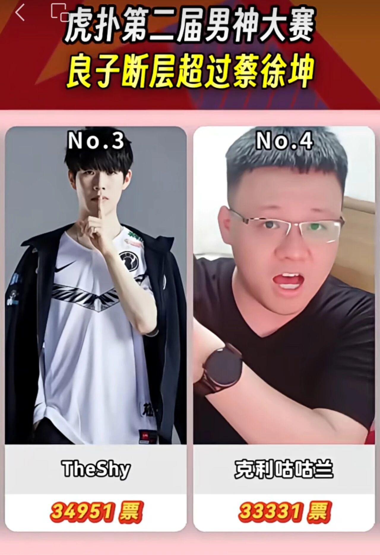 良子断层超过蔡徐坤