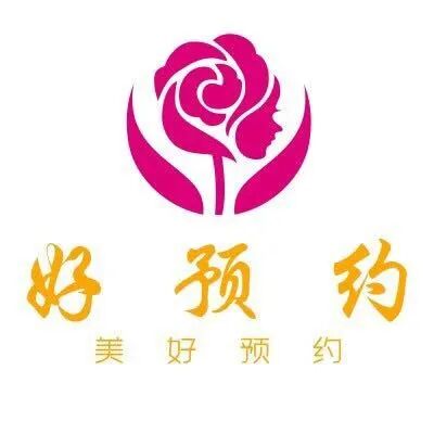 好预约