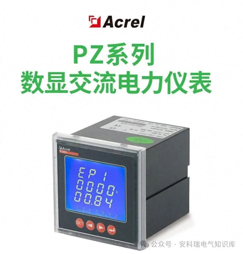 PZ系列可编程智能电测仪表在光伏系统中的应用