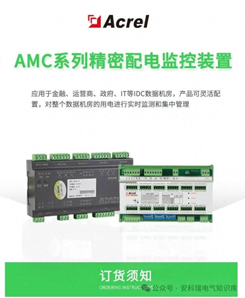 AMC100直流精密配电监控系统在数据中心的应用与原理剖析