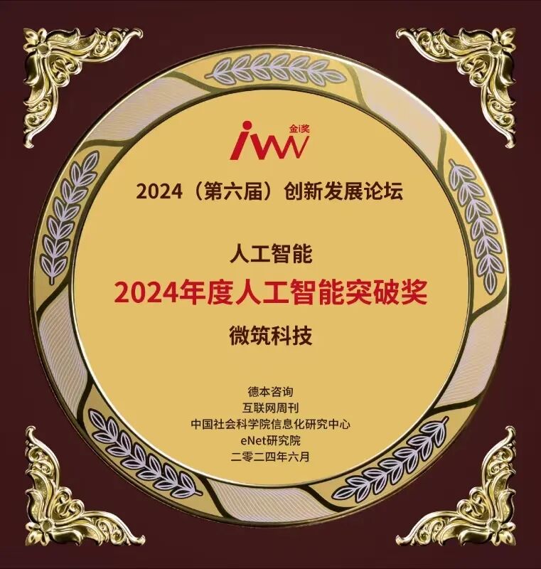 2024年度人工智能突破奖.jpg