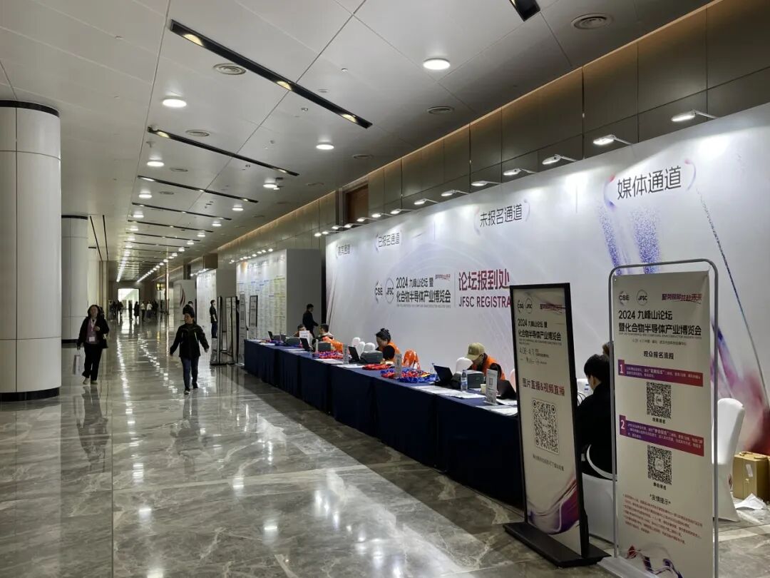 31会议助力2024九峰山论坛：智能化服务，推进半导体行业深度对话！