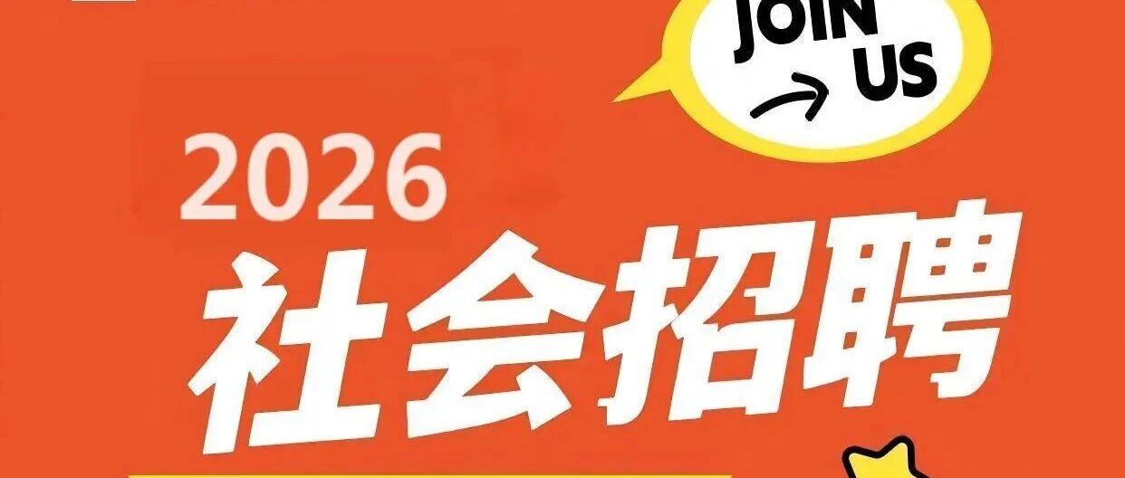 山东九羊集团有限公司2026社会招聘
