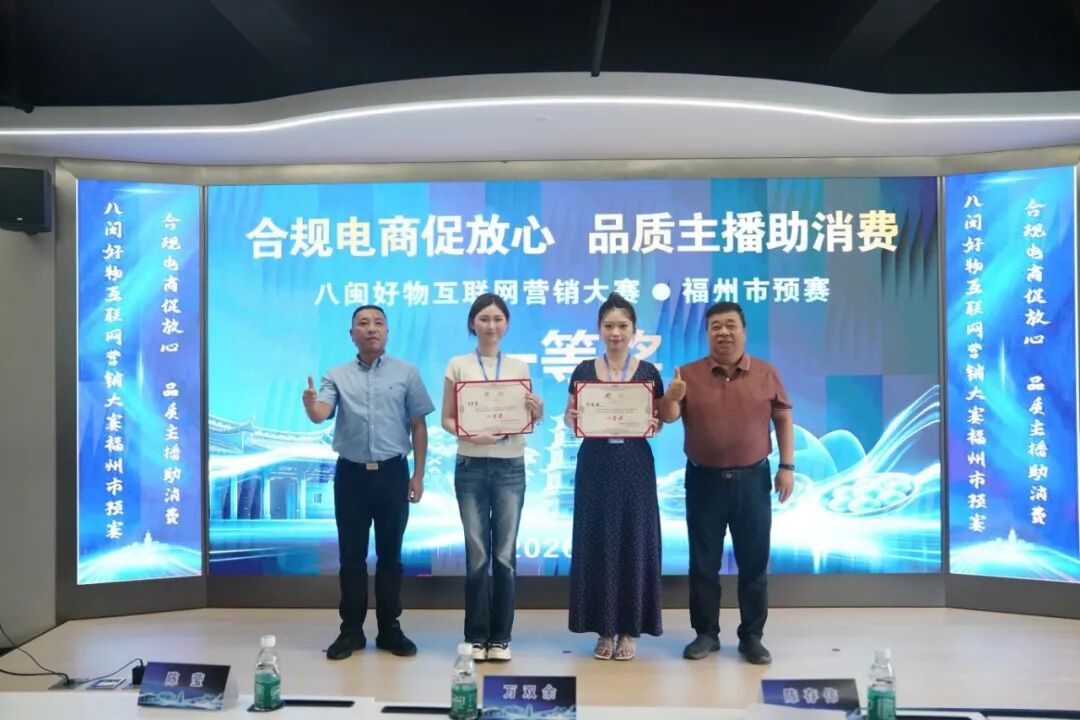 以赛赋能，为“福”品代言！福州这群电商主播太亮眼啦_以赛赋能，为“福”品代言！福州这群电商主播太亮眼啦_
