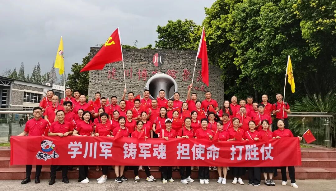 凝心聚力使命必达饭扫光集团2023年中战略共识大会圆满结束