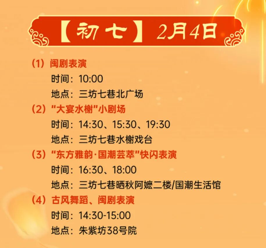 【網絡中國節·春節】太棒了！就在福州網紅街區！這些活動別錯過