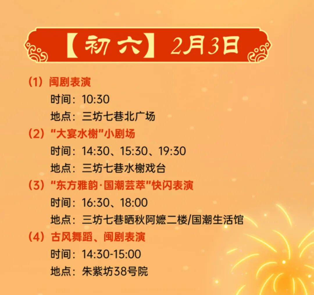 【網絡中國節·春節】太棒了！就在福州網紅街區！這些活動別錯過