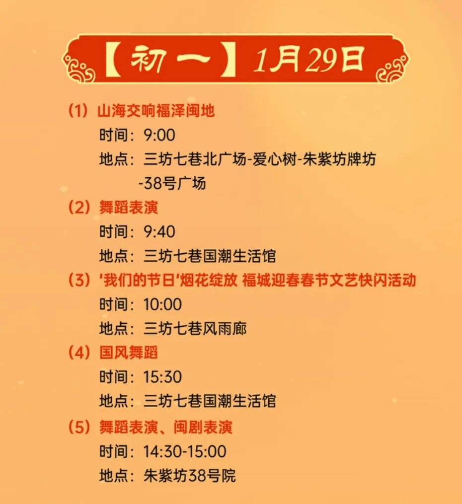 【網絡中國節·春節】太棒了！就在福州網紅街區！這些活動別錯過