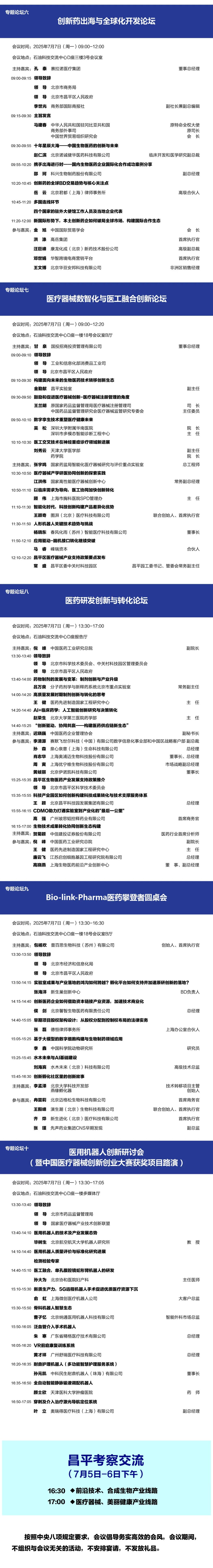 爱尔博医疗器械怎么样【重要通知】关于举办医用机器人创新研讨会暨中国医疗器械创新创业大赛获奖项目路演的通知_https://www.jmylbn.com_新闻资讯_第20张
