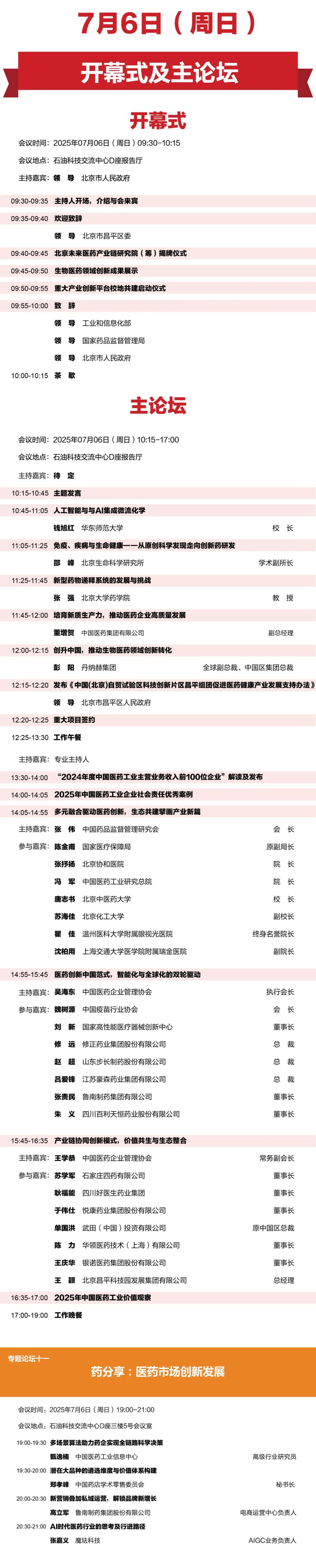 爱尔博医疗器械怎么样【重要通知】关于举办医用机器人创新研讨会暨中国医疗器械创新创业大赛获奖项目路演的通知_https://www.jmylbn.com_新闻资讯_第18张