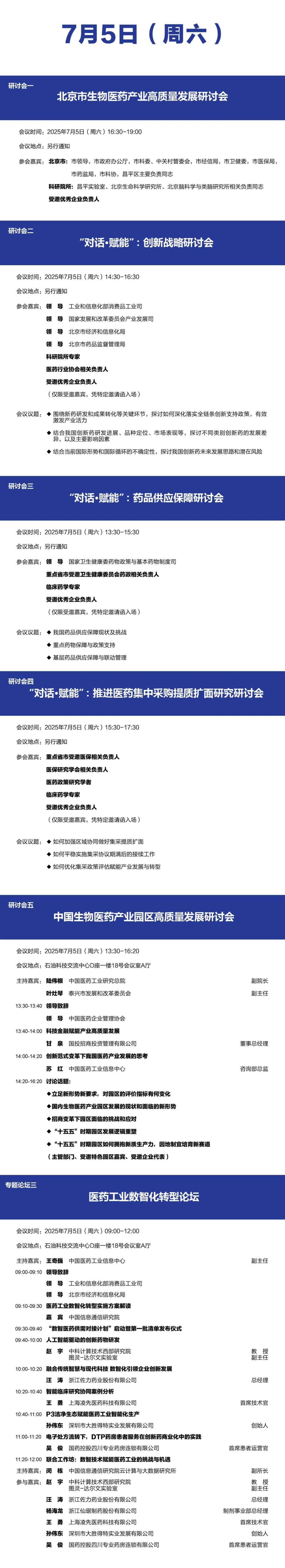爱尔博医疗器械怎么样【重要通知】关于举办医用机器人创新研讨会暨中国医疗器械创新创业大赛获奖项目路演的通知_https://www.jmylbn.com_新闻资讯_第17张