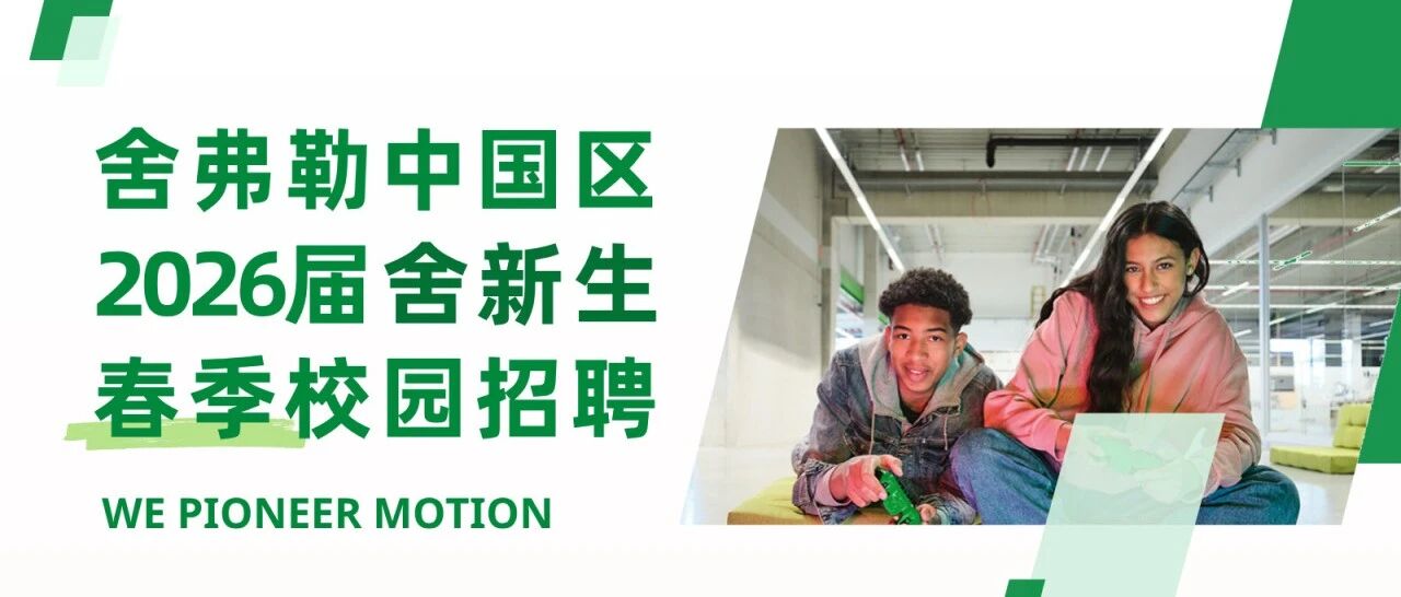 26届校招