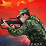 拿走不谢！给复员军人六大就业建议