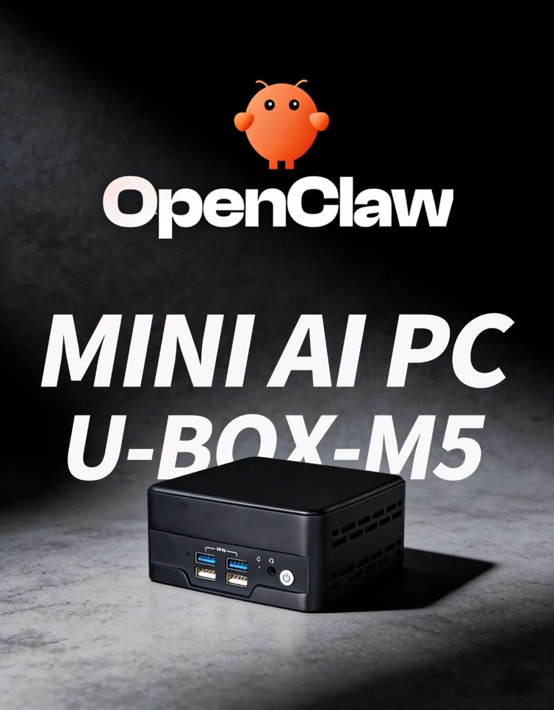 派勤U-BOX-M5 | OpenClaw 部署 + 本地 AI 的迷你算力新选择