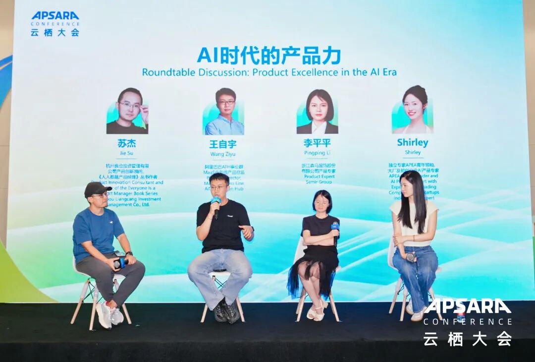 图9：圆桌交流：AI时代，产品力如何变化？