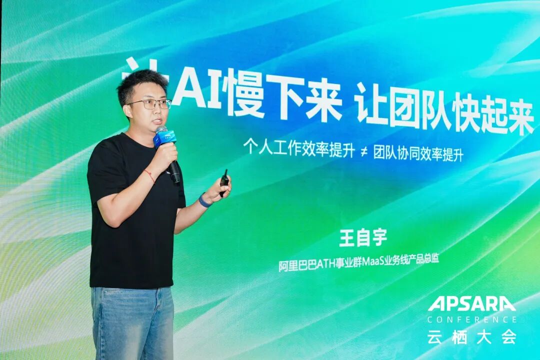 图7：王自宇分享《让AI慢下来，让团队快起来》。
