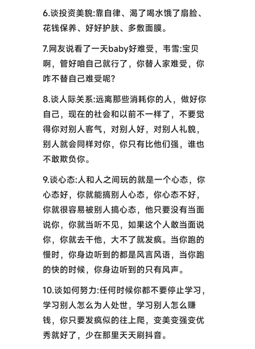 韦雪跟前任谈了9年