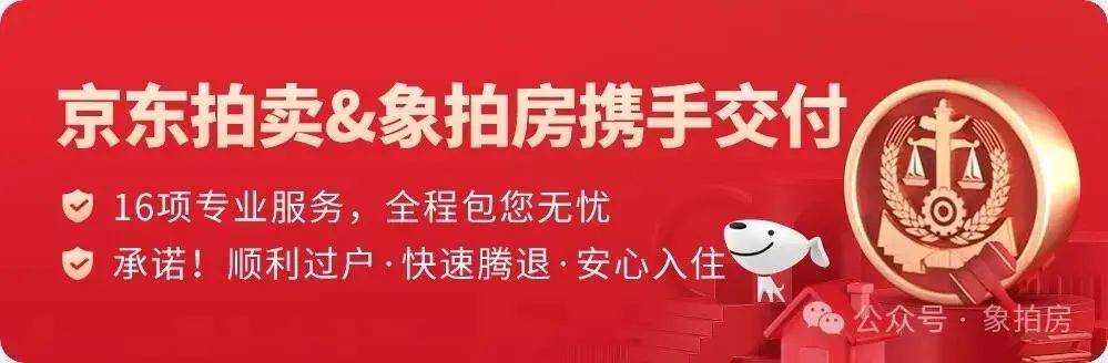 京东拍卖的家具值北京一套房,北京法拍房源表——京东拍卖&象拍房