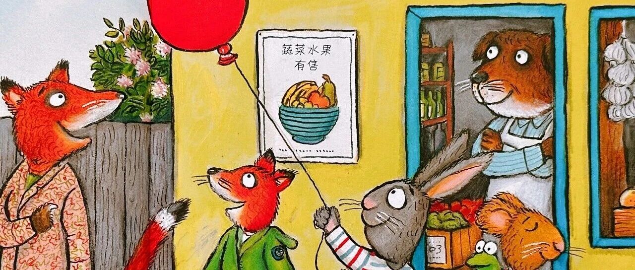 一套读到"吐"的绘本，到底有什么魔力？