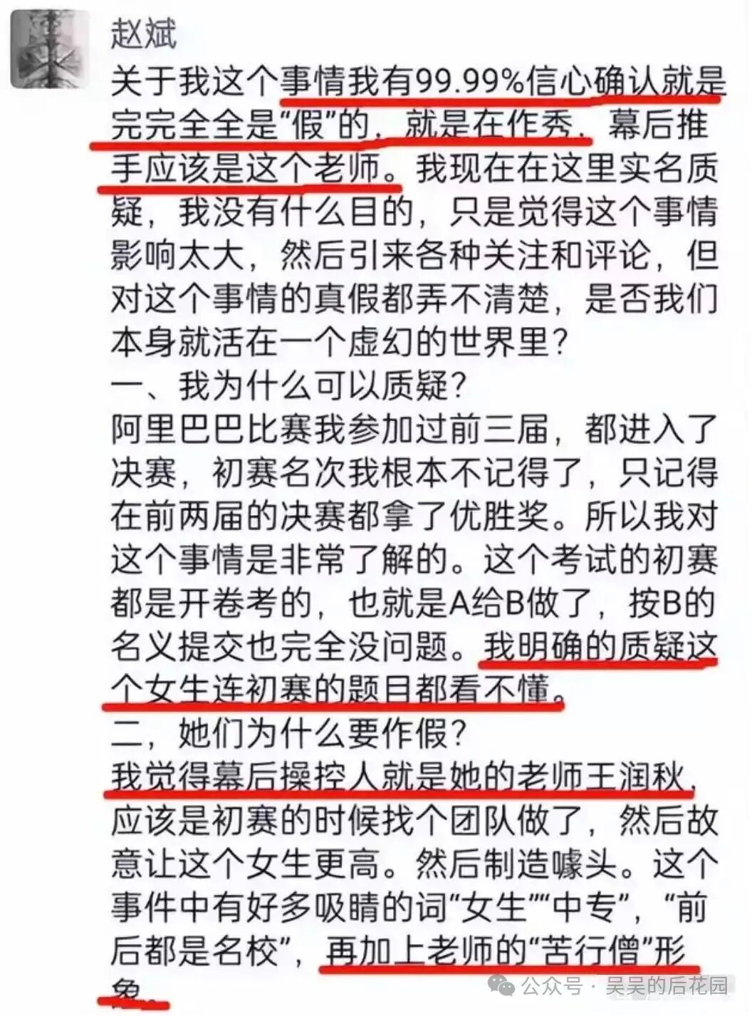 姜萍连题目都看不懂，北大硕士99.9%确认是“假的”，愿意拿出500万对赌！