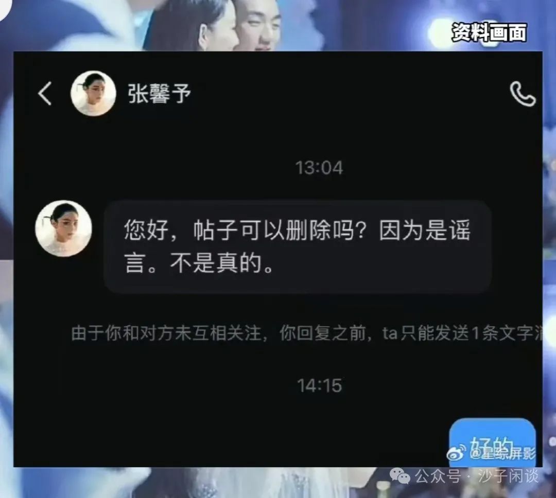 张馨予辟谣何捷转业