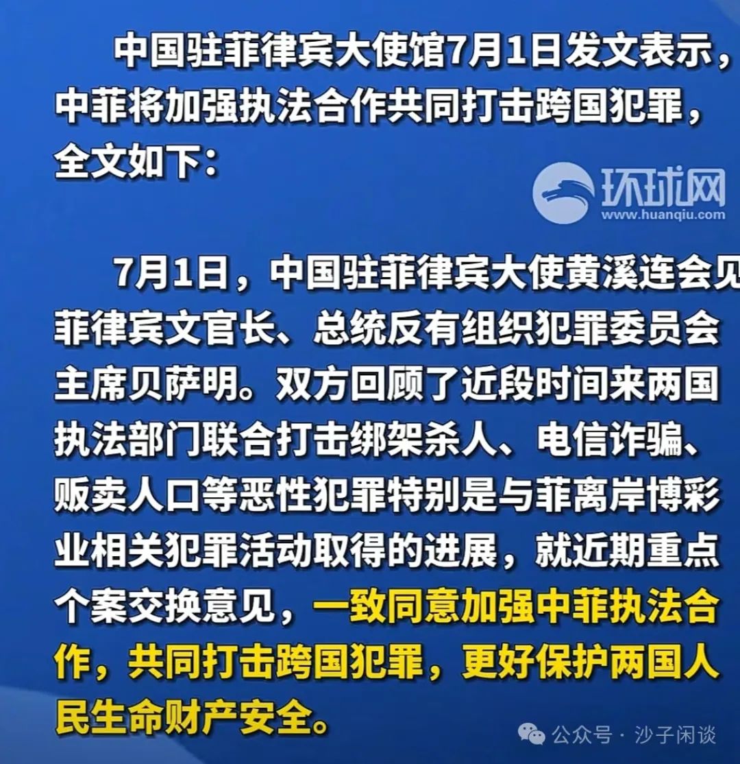 中菲将加强执法合作共同打击跨国犯罪