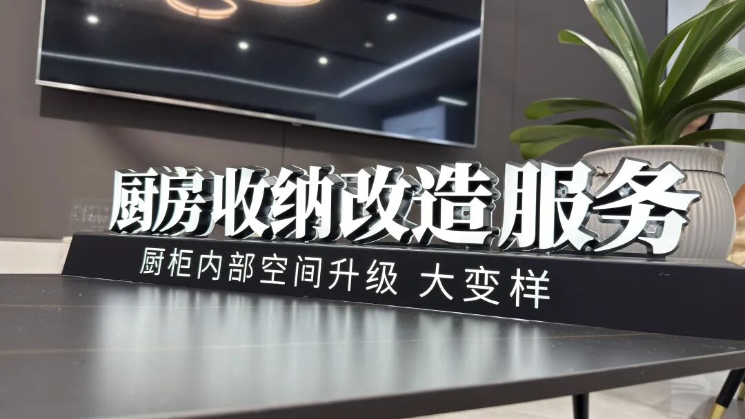 厨房收纳改造服务
