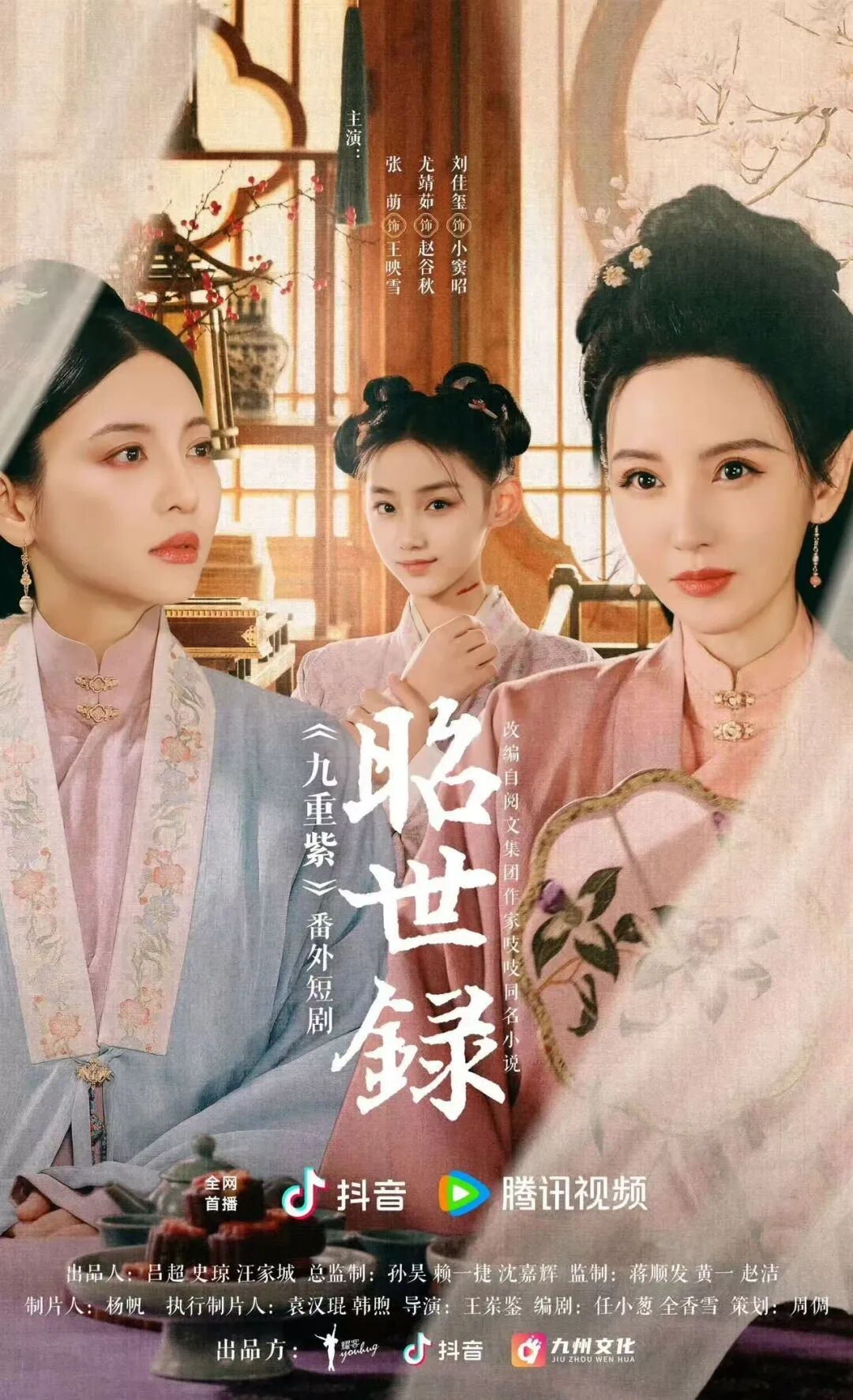 短剧版仙剑三