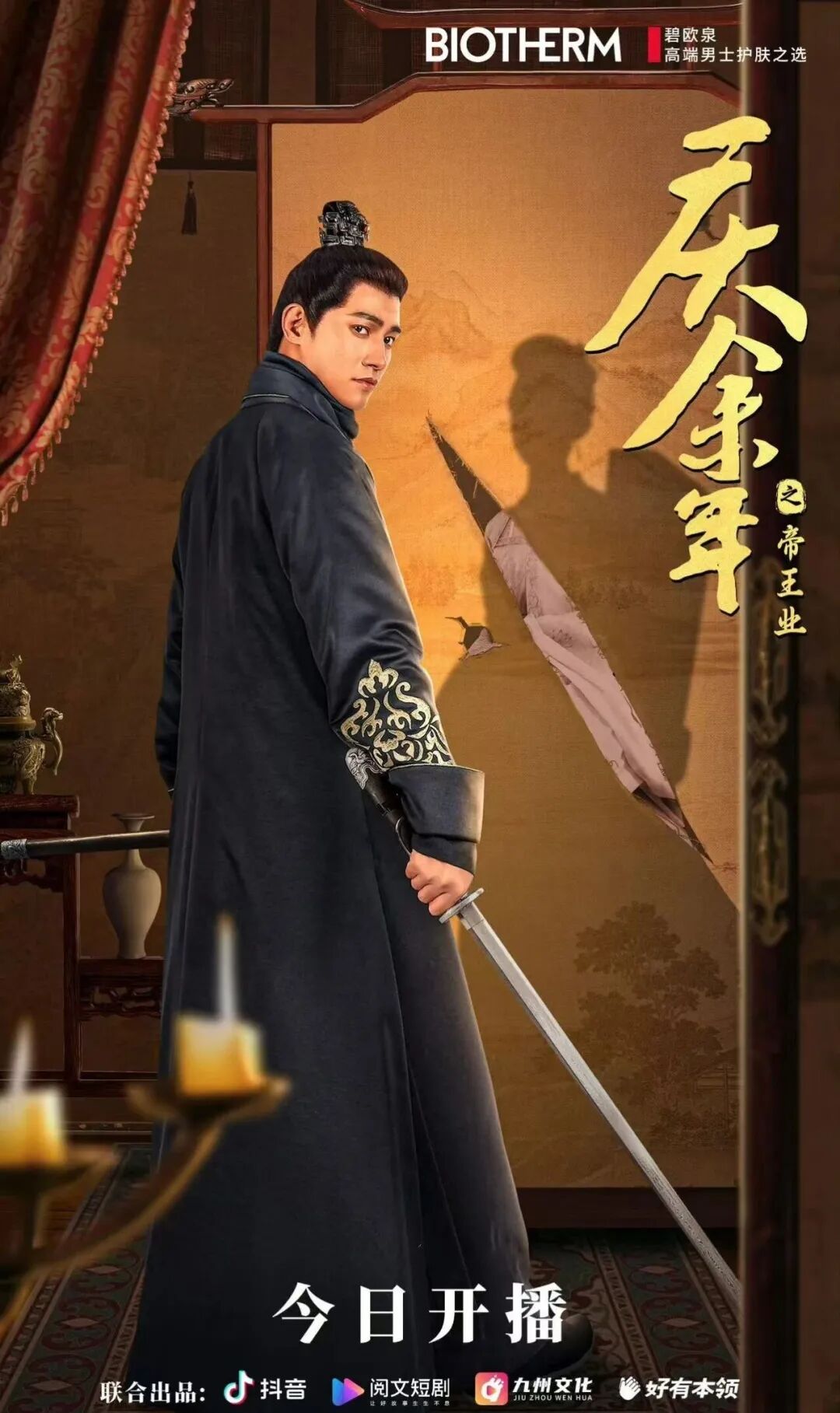 短剧版仙剑三