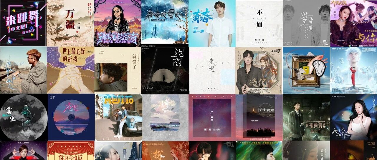 2021有些歌，触动了心底的柔软