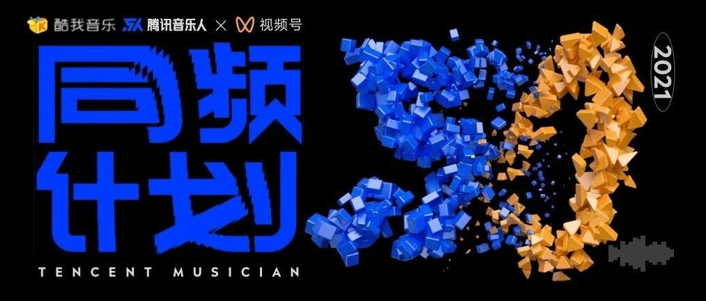 酷我音乐“同频计划”重磅上线， 孵化国民级原创音乐人