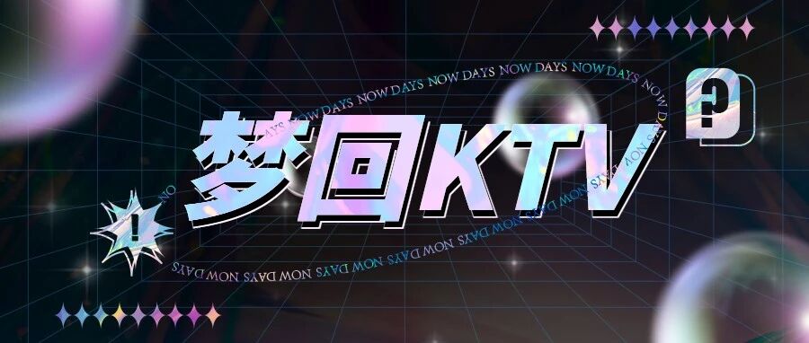 两分钟猜出这些歌的，都是KTV老手