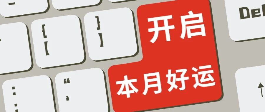 12月的第一天，一起用星座歌曲开启好运！