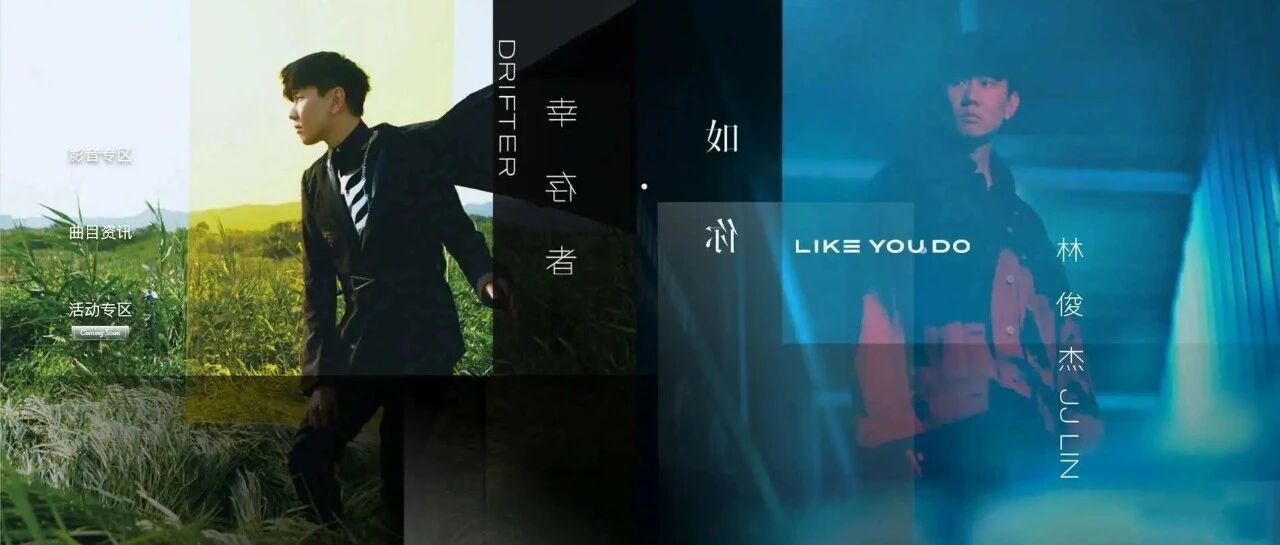 JJ | 幸存与世，幸而遇见你！