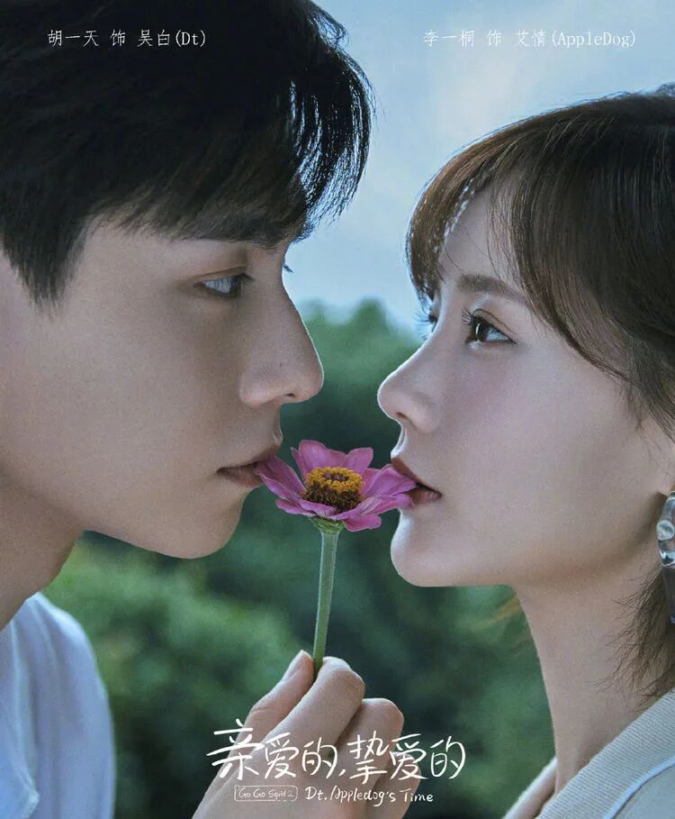 最好的我们电视剧剧照洛枳_胡一天,你的糖含量超标了!-票房剧透网