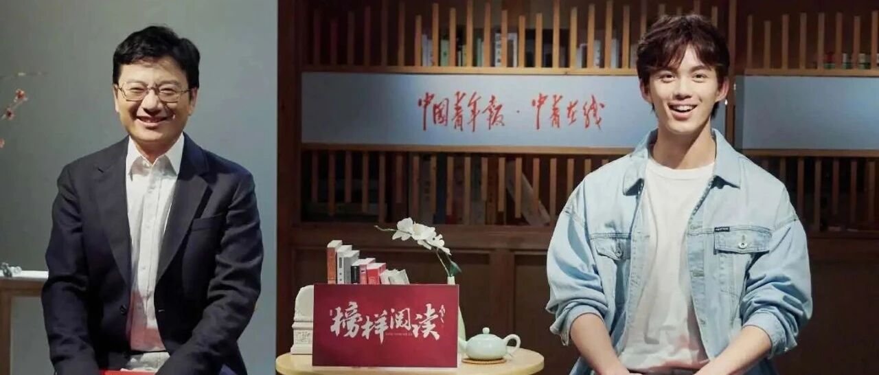 《榜样阅读》第四季升级归来 吴磊×姜广涛跨界品读经典