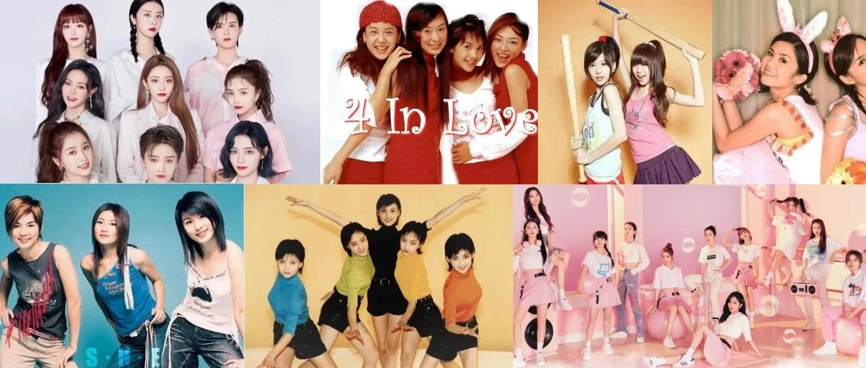 中国女团进化史：这些女团的歌你都听过吗？