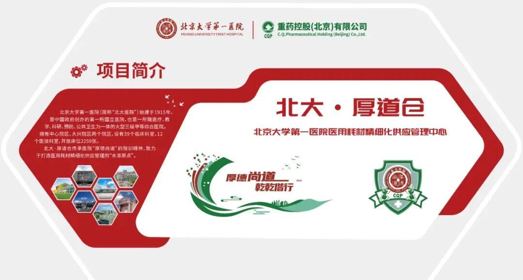 医院耗材为什么要托管北大医院中心院区医用耗材院内配送中心正式启用_https://www.jmylbn.com_新闻资讯_第9张