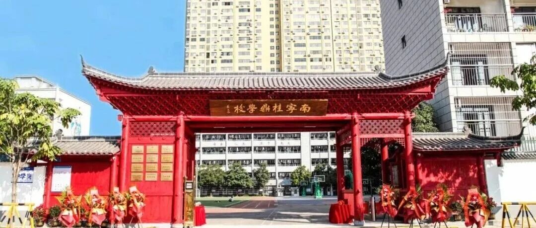 攀桂向鼎,共赴新程|南宁桂鼎学校高中部2026年春季学期招生启动