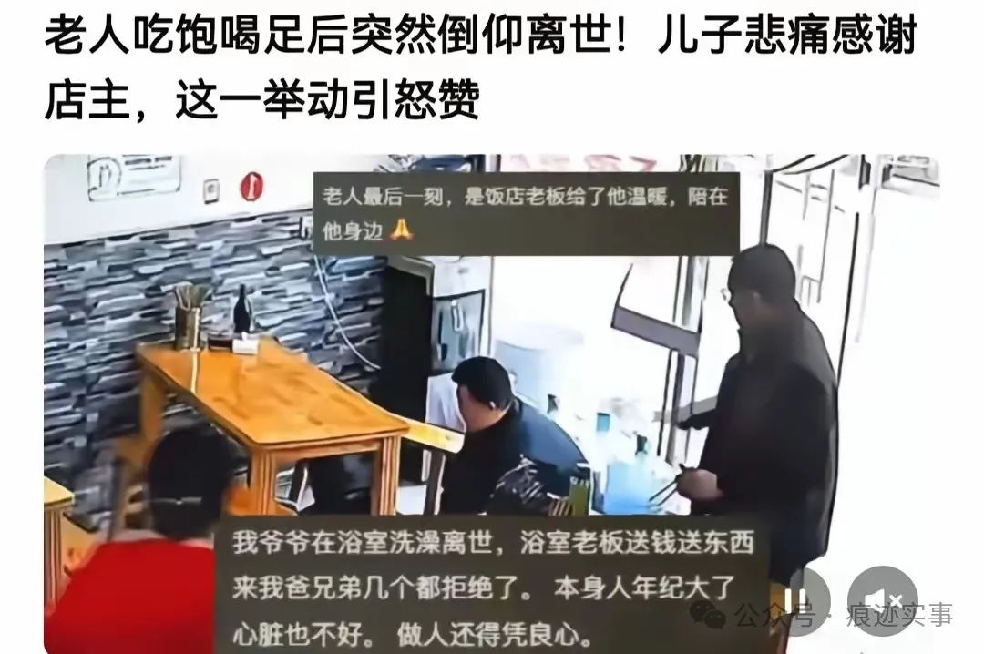 老人吃饱喝足后离世