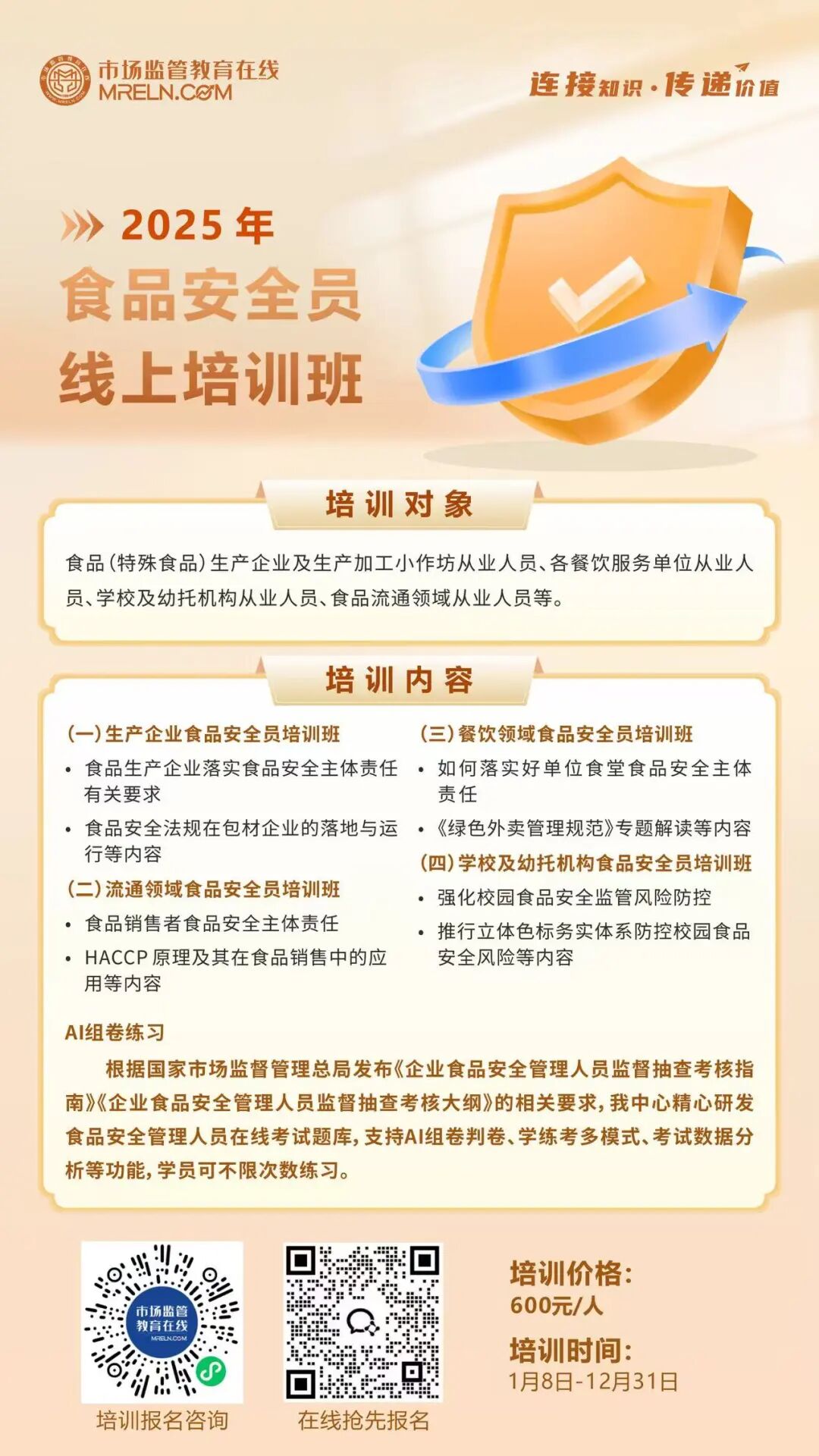 食品安全法修正草案通过