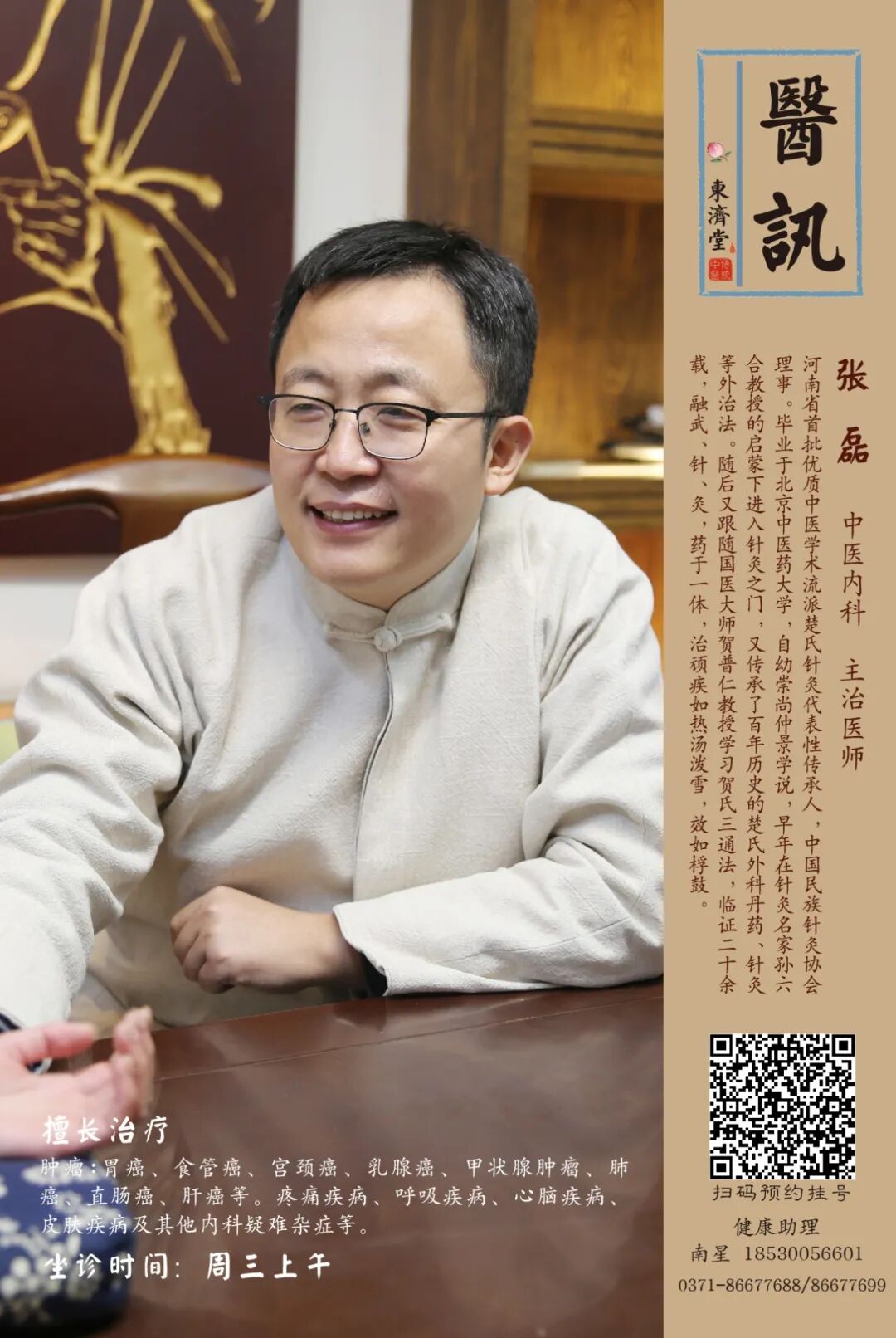 【医讯】中医大夫张磊自2月21日起,每周三上午坐诊_针灸_疾病_肿瘤