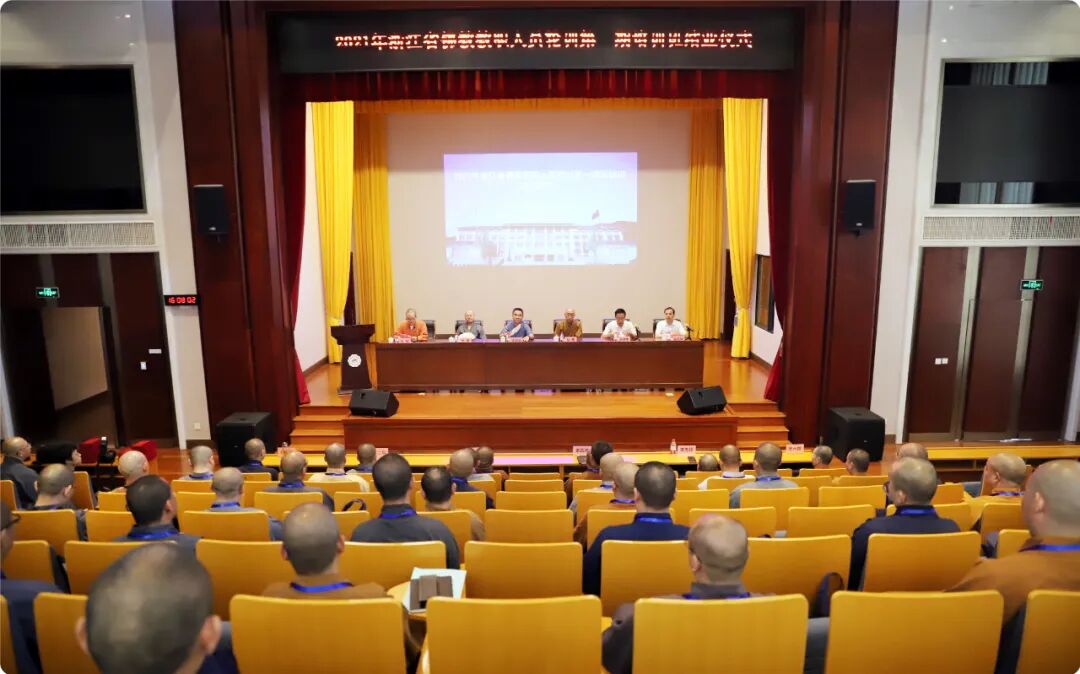 浙江省佛教教职人员五年教育轮训计划第一期培训班结业