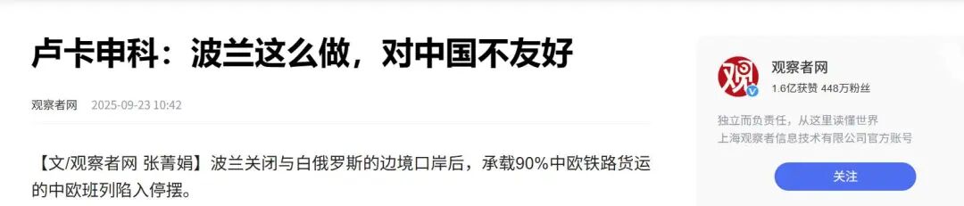 波兰阻断中欧班列后卢卡申科表态