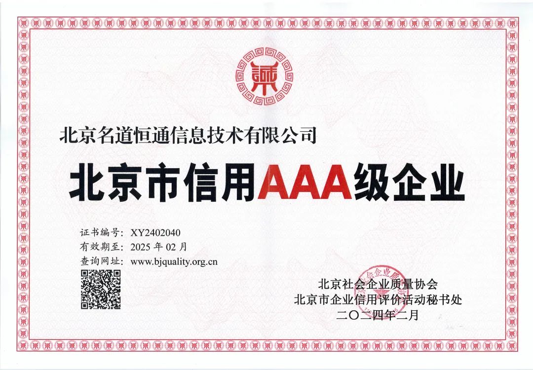 我司再次荣获信用AAA级企业荣誉证书(图3)