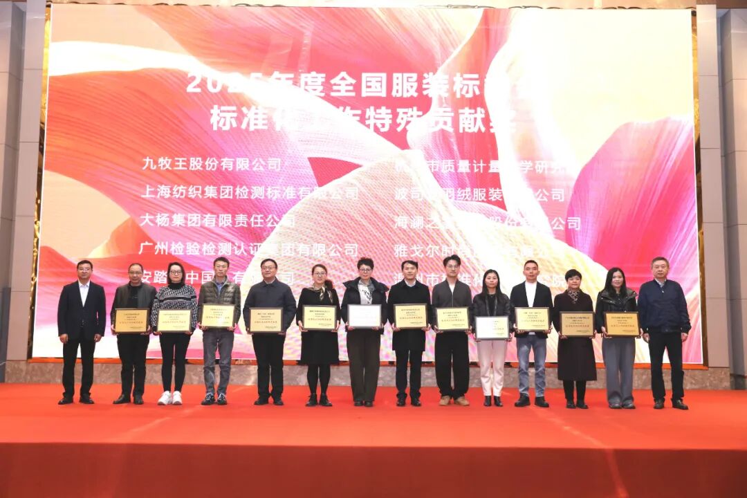 上检标获2025年度全国服标委标准化工作特殊贡献奖及2025年度中服协标委会标准化工作先进单位奖