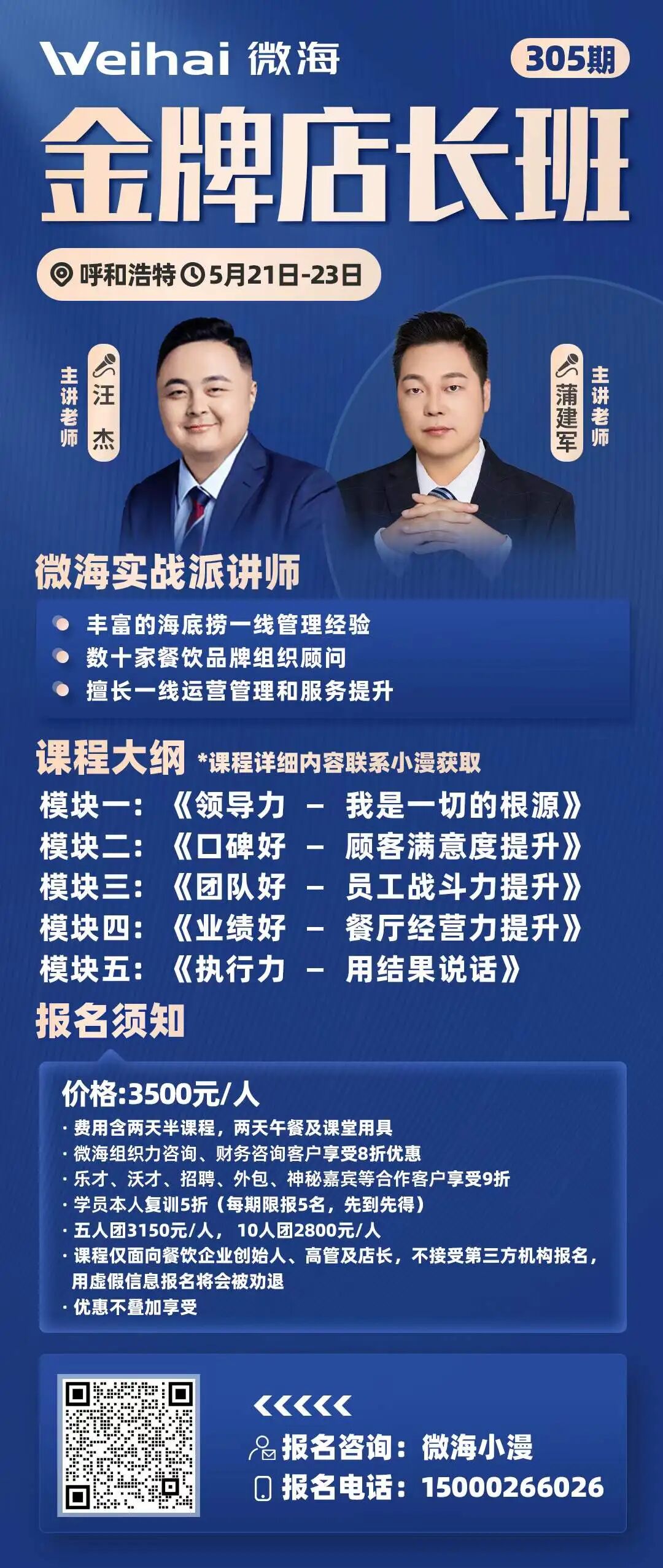 培养金牌餐饮店长,打造三好门店!呼和浩特,长沙,郑州将开课!